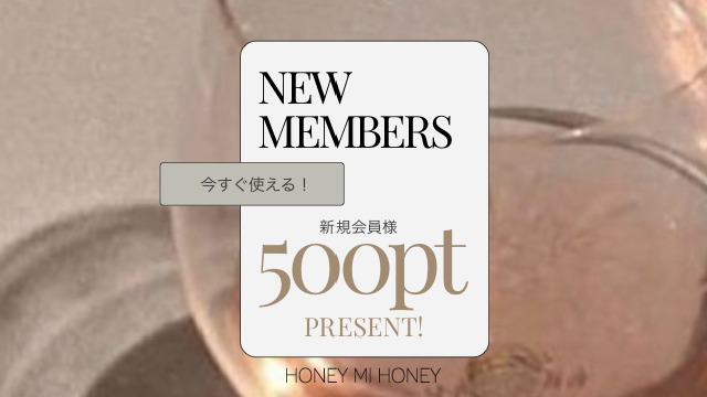 NEW MEMBERS 今すぐ使える！ 新規会員様500pt PRESENT!